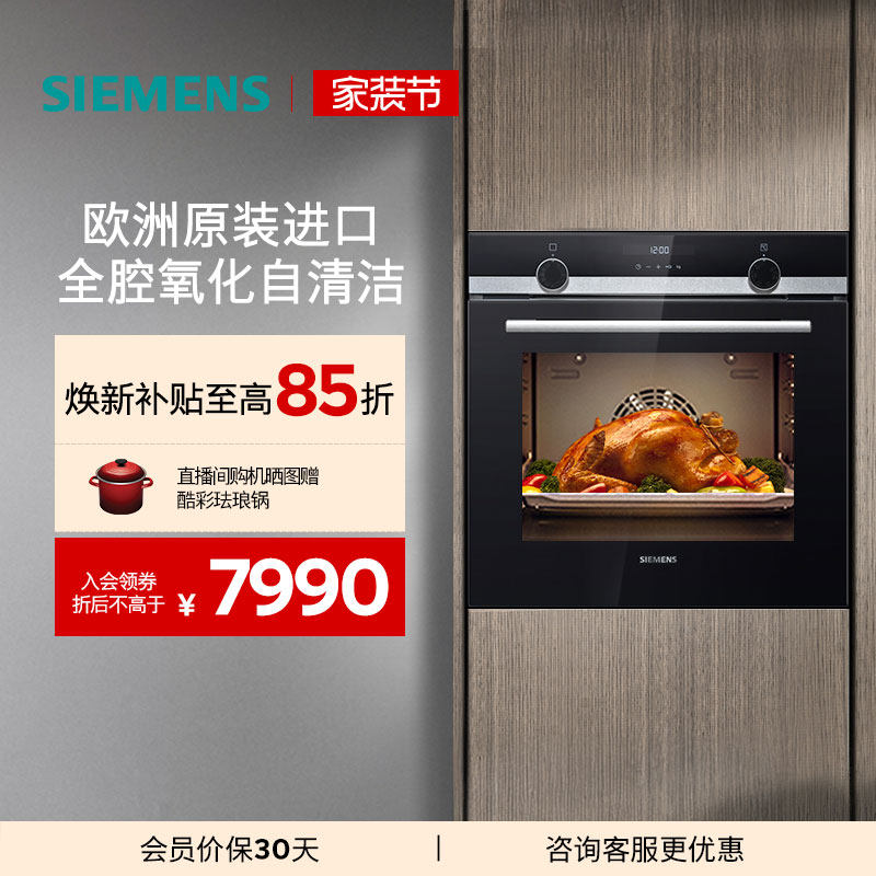 西门子欧洲原装进口嵌入式电烤箱智能全腔自清洁珐琅大容量HB557