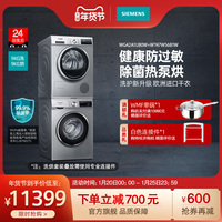 SIEMENS/西门子 进口热泵 9+9银色洗衣机烘干机洗烘套装1U80+5681