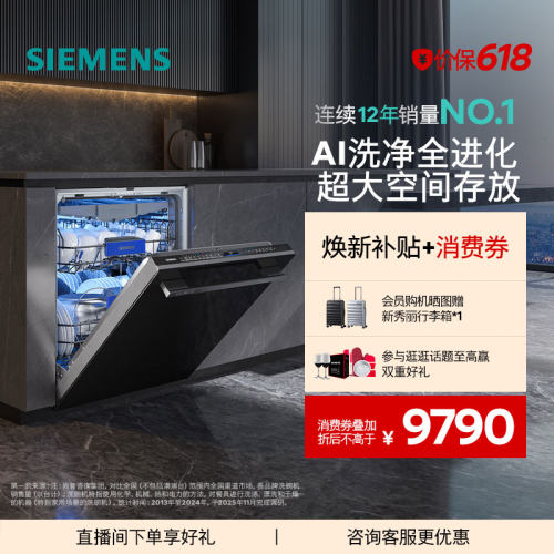 西门子20套嵌入式新品晶蕾洗碗机