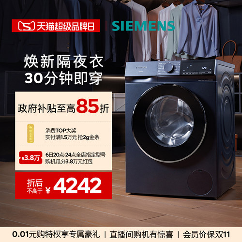 西门子10kg超氧系列洗衣机