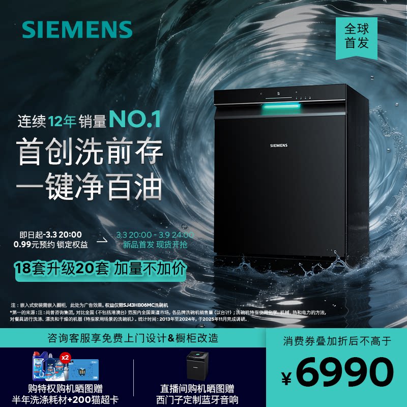 重磅新品｜西门子极净魔盒3.0Max嵌入式洗碗机18套家用全自动HB11
