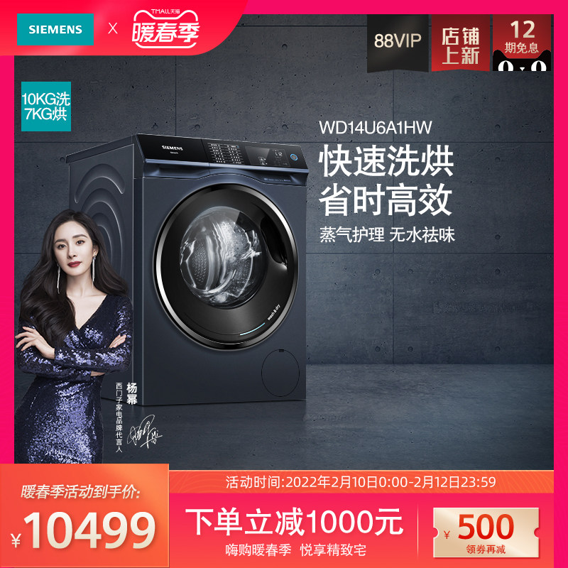 SIEMENS/西门子10公斤三核变频 智能投放洗烘一体机WD14U6A1HW