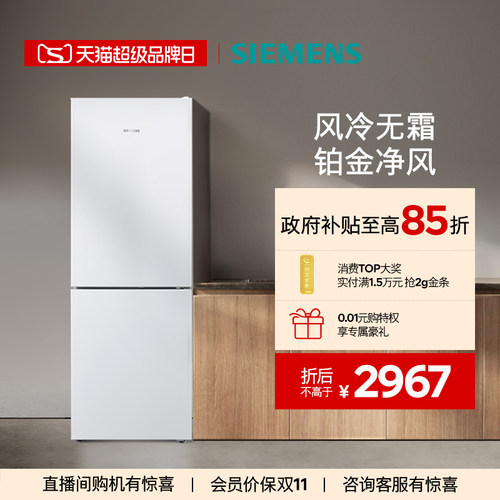 西门子279L双门变频冰箱
