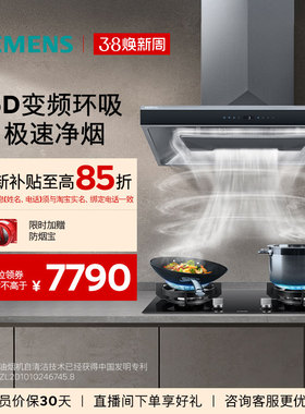 西门子5D欧式变频吸抽油烟机26大风量厨房家用官方自清洁78F