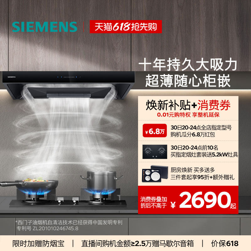 【镇店爆品】西门子超薄5D环吸油烟机欧式大吸力自清洁家用T1B3