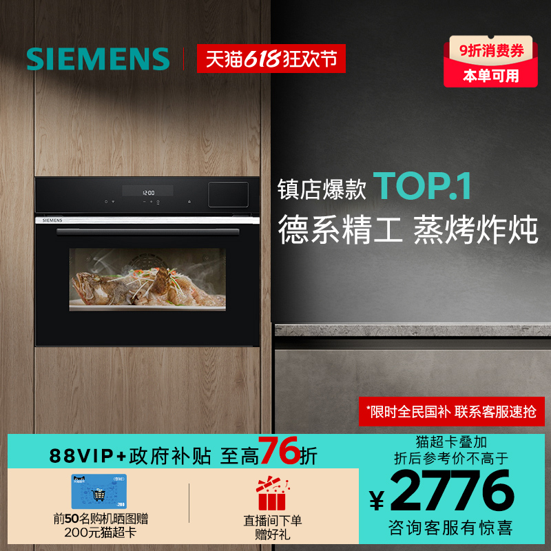 西门子黑魔方四合一嵌入式蒸烤箱蒸烤炸炖一体机家用智能自清洁S6