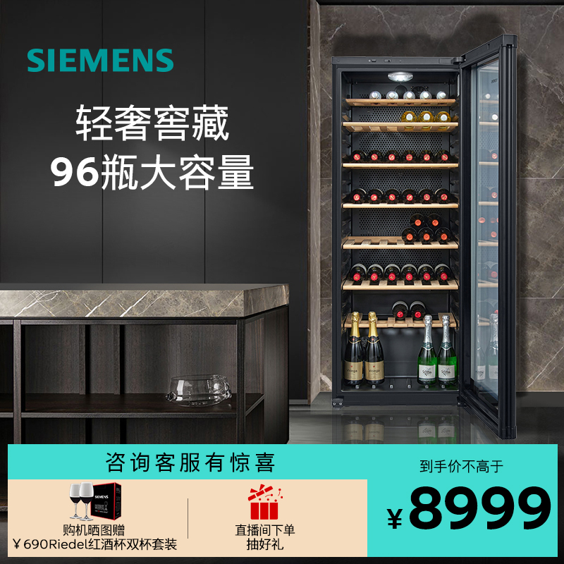 西门子96支装红酒柜专业冷藏智能恒温橡木酒架葡萄酒柜B8TSC