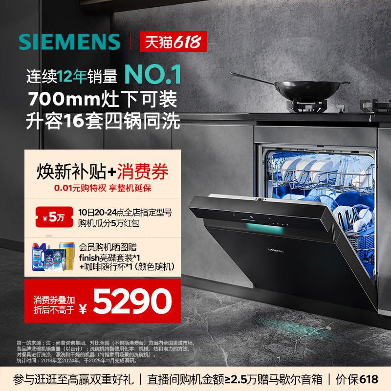 [新品]西门子16套极净魔盒灶下洗碗机嵌入式小型消毒家用自动EB33