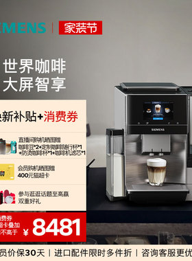 [精品]西门子全自动咖啡机家用智选世界咖啡整机进口TQ705C03