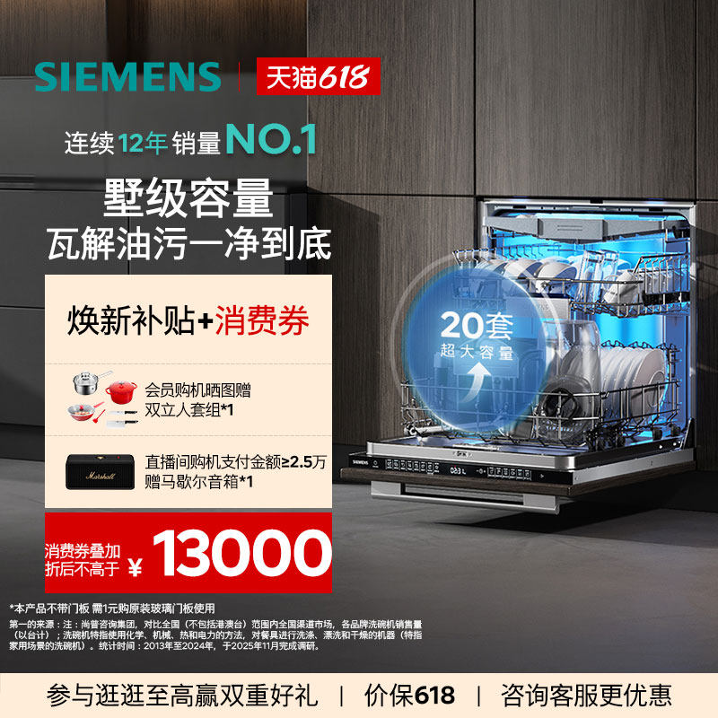 西门子智净魔方20套大容量嵌入式洗碗机晶蕾除菌大容量家用65Z