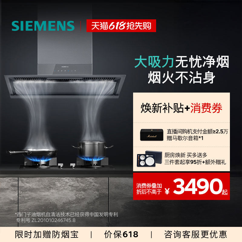 【侧吸爆款】西门子锥锋烟灶套装变频大吸力专利自清洁家用T2D3