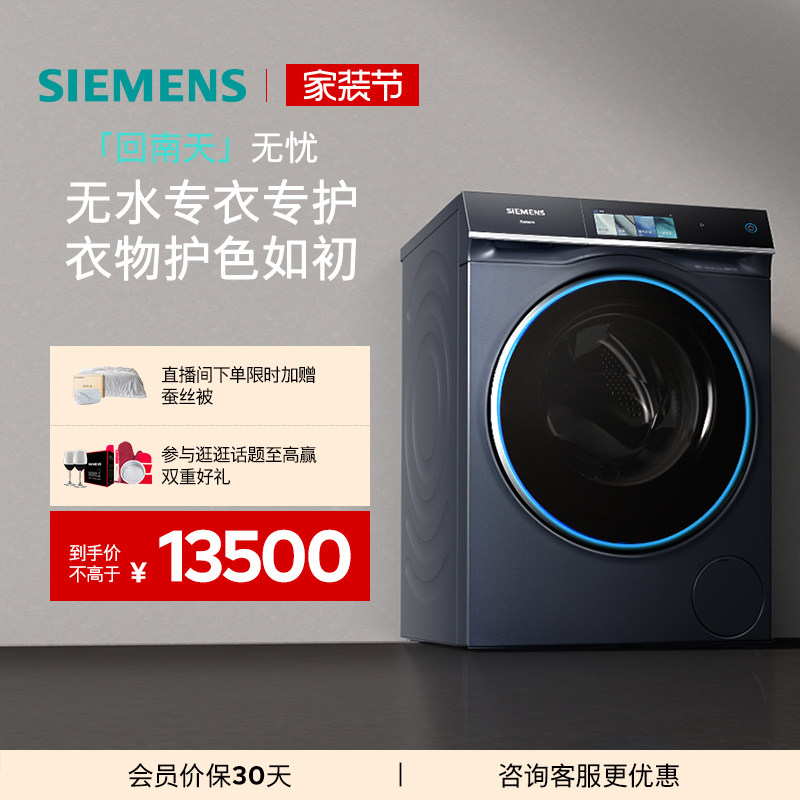 【蓝宝石智投】西门子10公斤家用全自动洗烘一体机除菌8A10