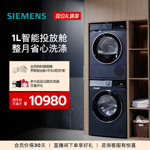 【蓝宝石智投】西门子10公斤滚筒洗衣机家用智能投放洗烘套装2I10