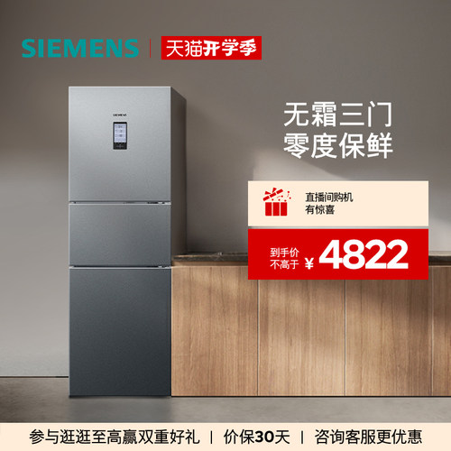 西门子274L三门零度保鲜电冰箱