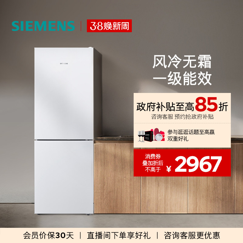 西门子279L双门家用大容量一级能效变频风冷无霜冰箱120C - 西门子家电官方旗舰店出品