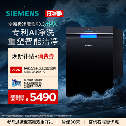 西门子极净魔盒3.0max洗碗机