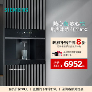 西门子嵌入式 水玲珑500 RO反渗透厚膜冷热直饮净水器5054 新品