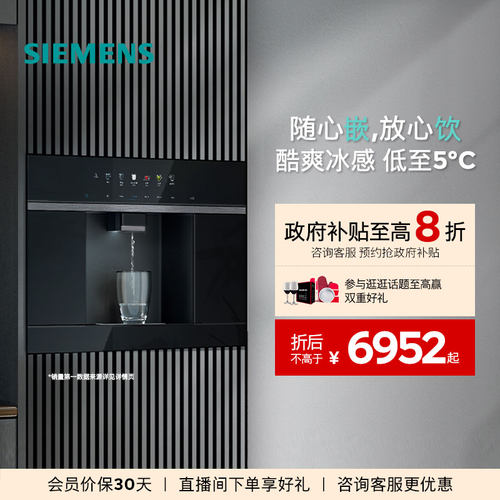 西门子RO反渗透水玲珑500嵌饮机