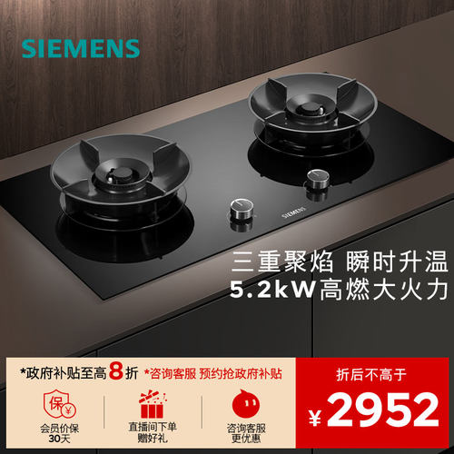 西门子嵌入式燃气灶具5.2聚焰猛火厨房家用双灶玻璃天然气95A3MB