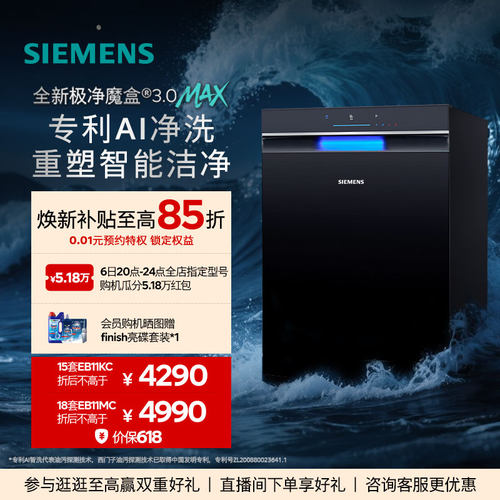 西门子极净魔盒3.0嵌入式洗碗机