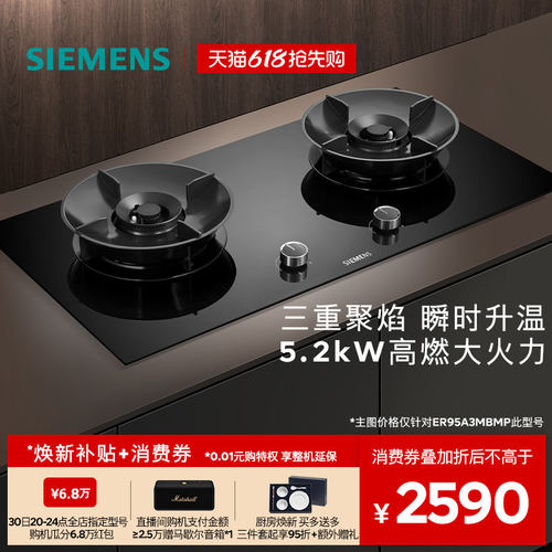 西门子嵌入式燃气灶具5.2厨房家用双灶玻璃天然气95A3M/Y5 Pro