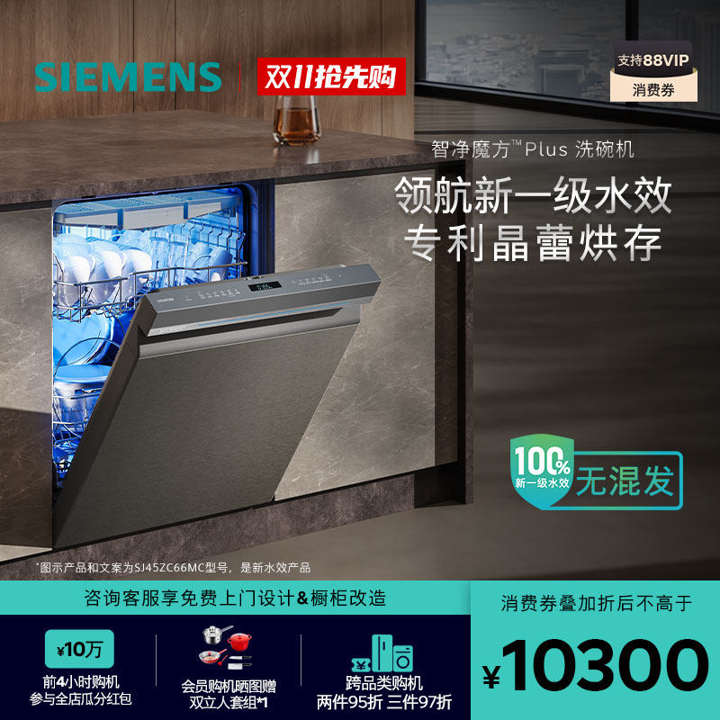 [新品晶蕾]西门子智净魔方20套嵌...