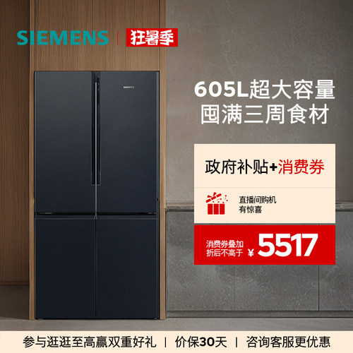 西门子605L十字门大容量保鲜冰箱