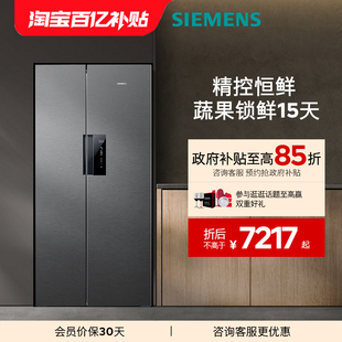 西门子637L双开门家用智能冰箱官方旗舰一级能效双循环大容量250C