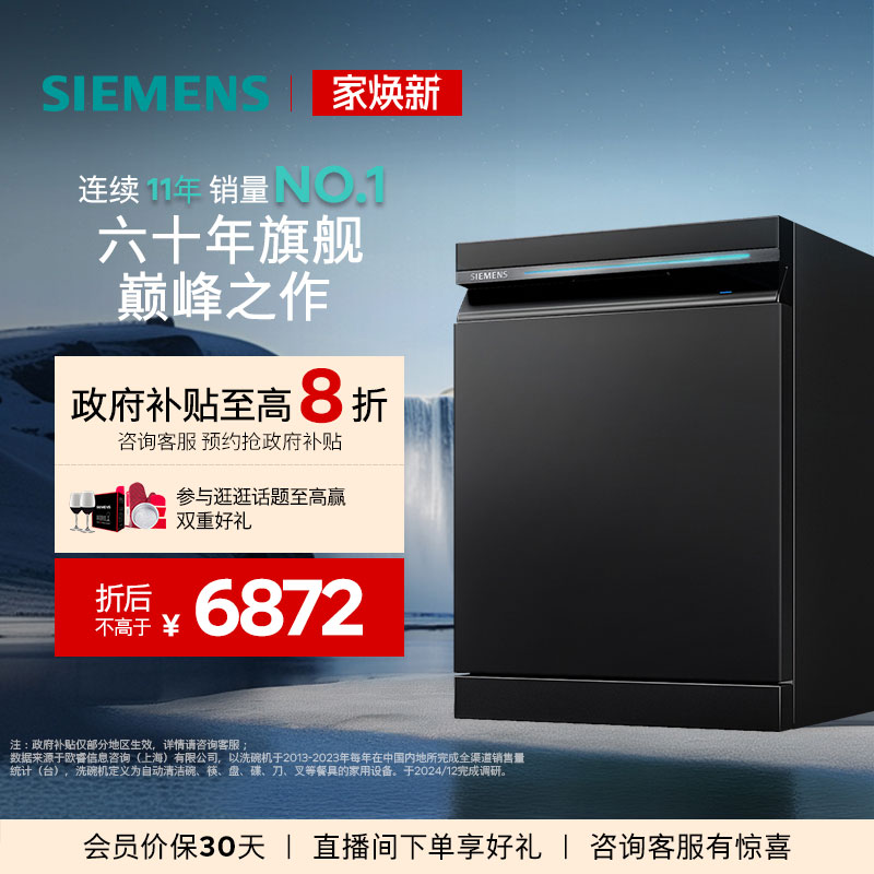 西门子智净魔方15套灶下嵌入式洗碗机除菌官方家用小型灶下HB55