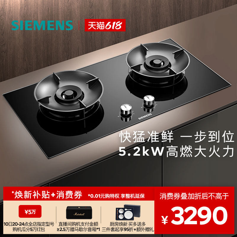 西门子嵌入式燃气灶具5.2kW大火力厨房家用双灶玻璃天然气Y5 Pro