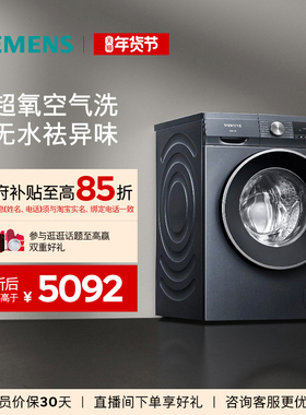 【蓝宝石超氧】西门子10公斤滚筒全自动洗衣机官方变频除菌螨2E10
