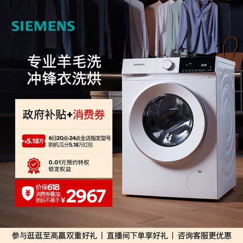 西门子10kg洗烘一体机