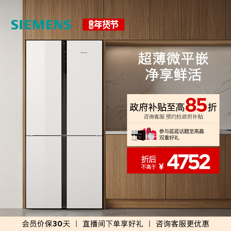 【镇店爆款】西门子超薄十字星497L玻璃四门嵌入式冰箱一级能效