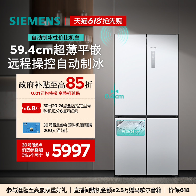 西门子超薄零嵌入十字门冰箱502L 5857元 - 线报酷