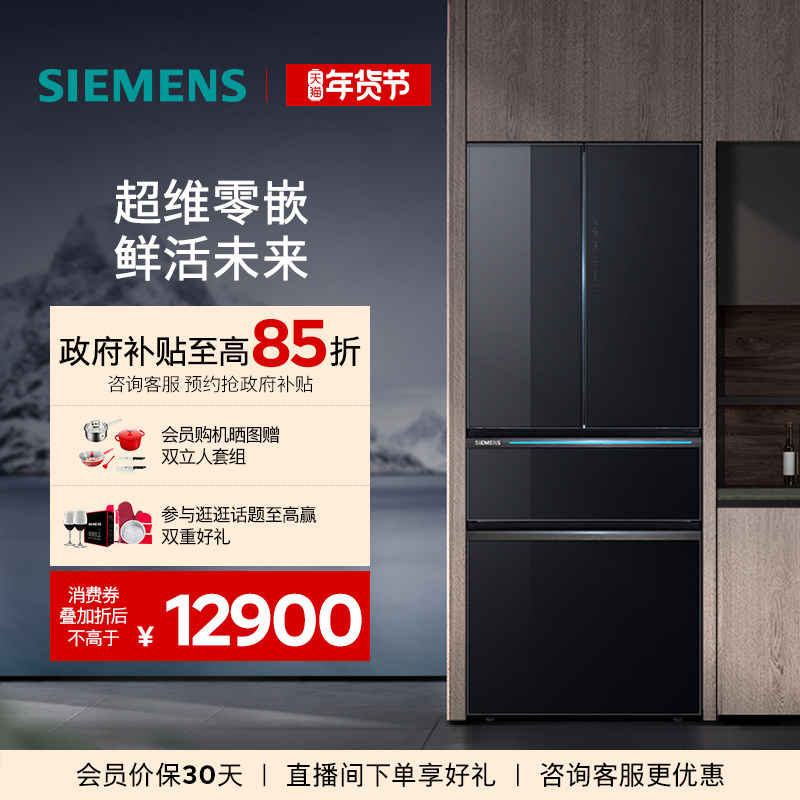 西门子461L双系统循环多门超薄零嵌家用电冰箱超氧一级能效349C,大家电,厨房冰箱,淘宝优惠券,粉丝福利购,淘宝优惠卷