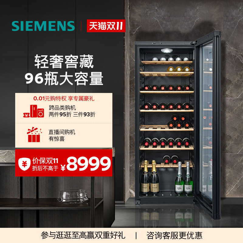 西门子96支装红酒柜专业冷藏智能恒温橡木酒架葡萄酒柜B8TSC