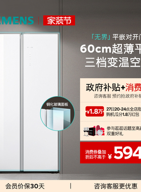 西门子512L双开门60cm超薄平嵌大容量家用风冷无霜一级能效冰箱