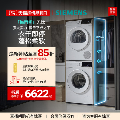 【热销爆款】西门子10+10KG官方家用滚筒超薄洗衣机洗烘套装1U00