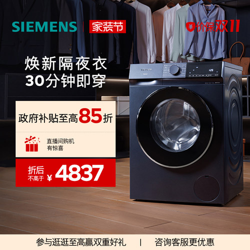 西门子10kg超氧系列洗衣机