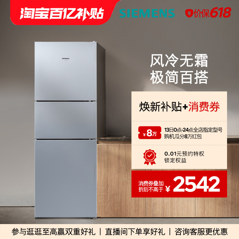 西门子271L三开门家用小户型租房电冰箱官方旗舰店风冷无霜290
