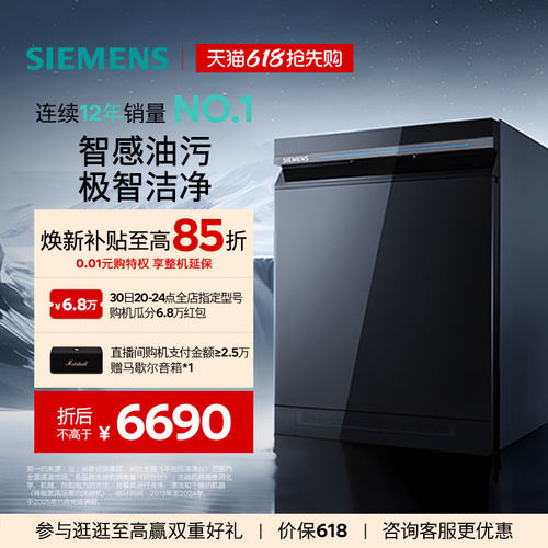 西门子智净魔方嵌入式洗碗机