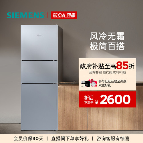 西门子271L三开门风冷无霜电冰箱