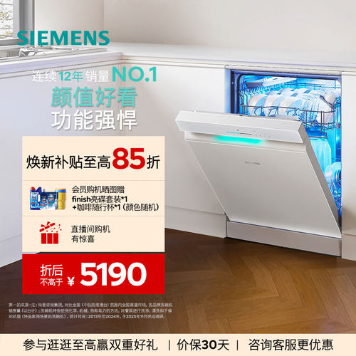 西门子新品极净魔盒3.0洗碗机