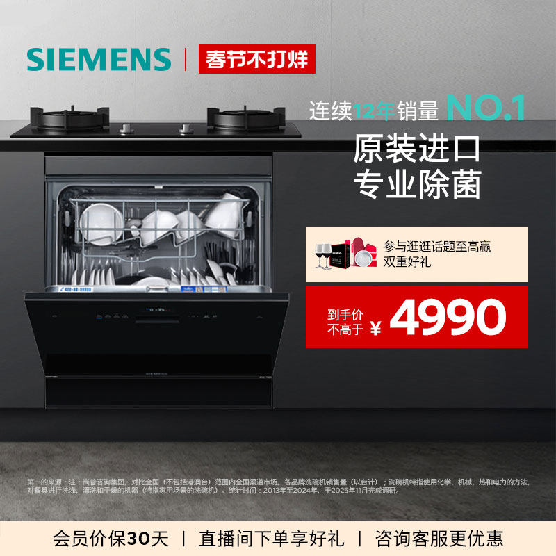 西门子11套嵌入式灶下洗碗机欧洲进口全自动家用除菌小型454B01