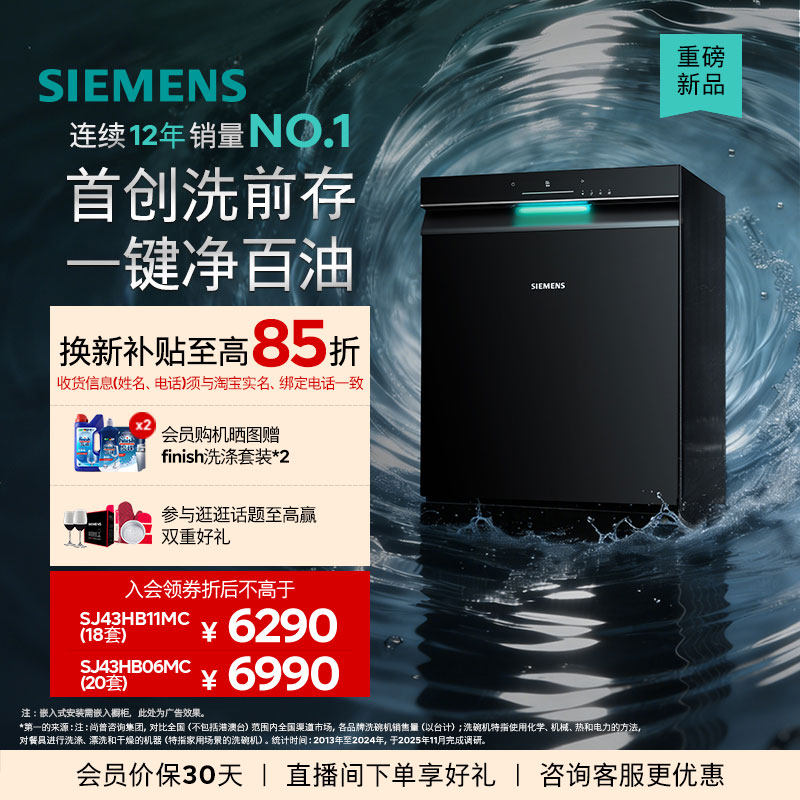 重磅新品｜西门子极净魔盒3.0Max嵌入式洗碗机18套家用全自动HB11