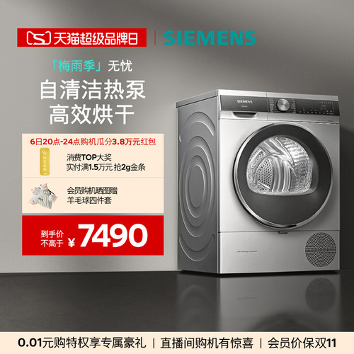 西门子10kg云感系列烘干机