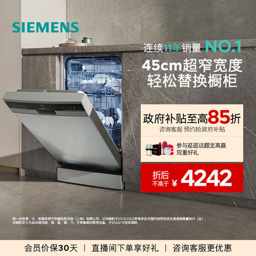 西门子10套超窄独嵌两用洗碗机