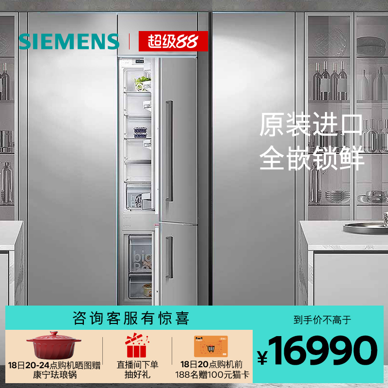 西门子269L欧洲进口嵌入变频冰箱