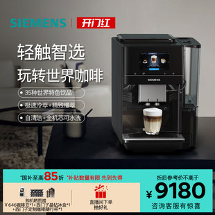 冷萃系统 西门子全自动咖啡机家用办公智能联网研磨一体TP703C09