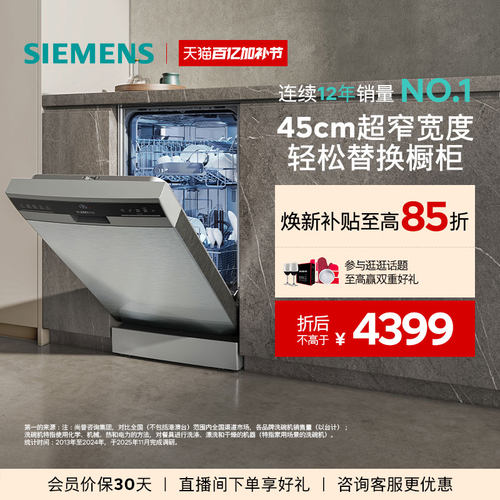 西门子10套超窄独嵌两用洗碗机